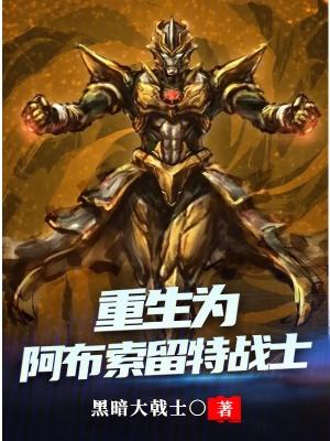 阿布索留特四大战士