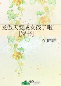 龙傲天变o后美又苏[穿书