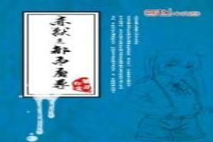 赤狱之都市魔尊在线观看