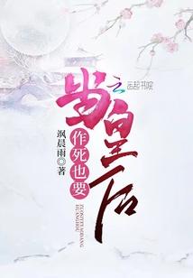 作死是一种什么样的体验