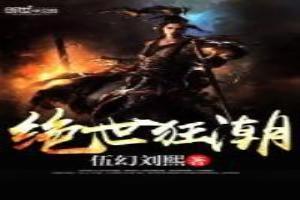 绝世狂神百科