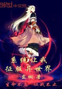 系统让我去掠夺免费阅读