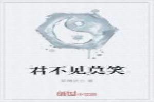 君不见下一句是啥