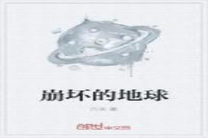 惊悚末日在线播放