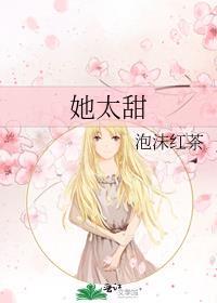 她太甜泡沫红茶