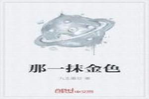 那一抹金色作文600字小学生