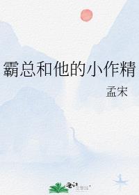 霸总和他的小作精全文免费阅读最新章节更新时间