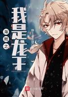 海贼王之我是龙王