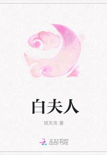 隋唐演义黑白夫人