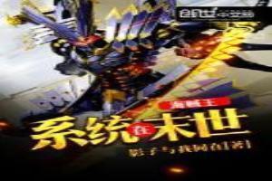 海贼王系统在异界