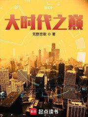 大时代之巅周不器