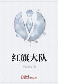 红旗大队属于哪个区