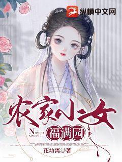 农家小福女 7