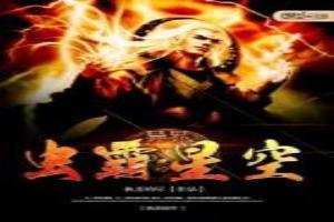 异界之虫族帝国