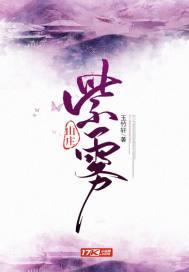 紫雾山庄人物介绍