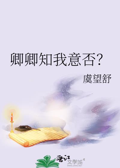 卿卿知我意