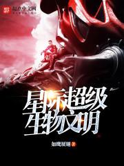 星际文明类科幻