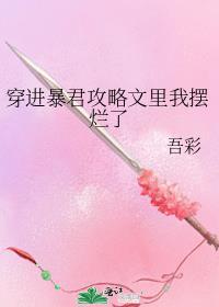 穿到暴君身边怎么办