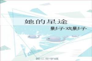 她的星辰