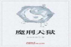 刑天手下四大魔将