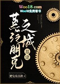 蒸汽朋克之城基建by