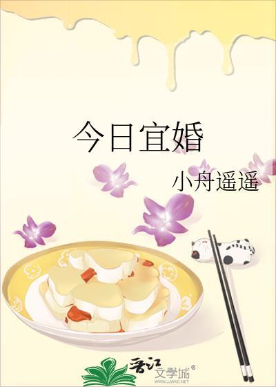 今日宜婚第二部19集播放