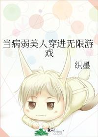 当病弱美人穿进无限游戏后