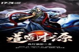 末日之本源系统