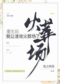 重生后我被渣攻预判了全文免费