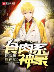 肉食系男生是什么意思