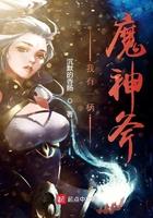 我有一把魔刀千刃