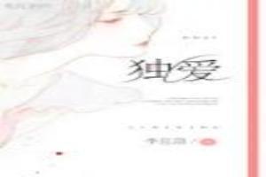 独爱居筱亦