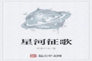 星河mv