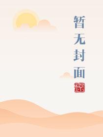 归来NPH勤劳的小野猫大结局笔趣阁在线阅读