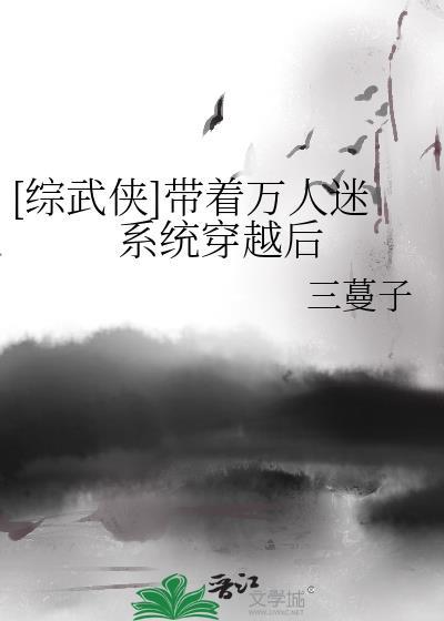 穿越综漫之万人迷