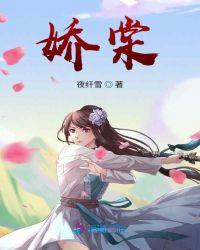 娇棠含蕊免费阅读