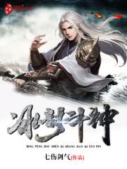 冰封斗神 七伤剑气