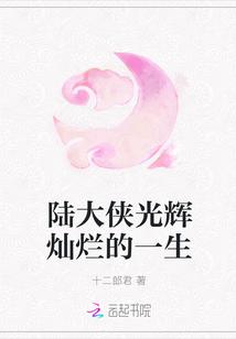 陆大侠是哪部电视剧里的人物