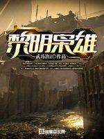 黎明枭雄 武苏洛z