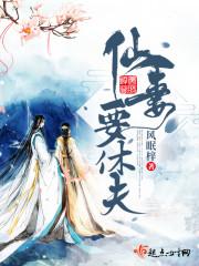 仙妻免费全文阅读