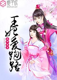 战神王爷 王妃跑了全文