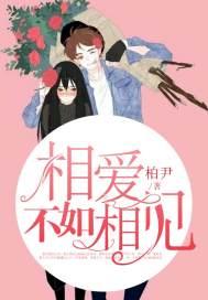 相爱不如相见短剧全集