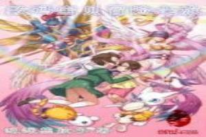 数码宝贝冒险之旅逍遥熊孩子txt