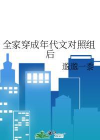 全家都是穿的年代文