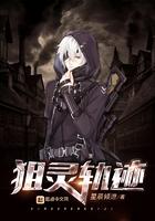 狙灵轨迹改名叫什么了