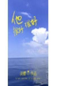 他很好很好txt百度