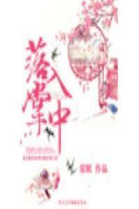 落入掌中by倪多喜txt