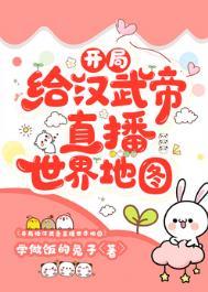 开局给汉武帝直播世界地图免费