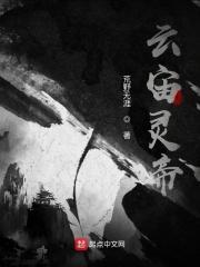 云帝是哪本