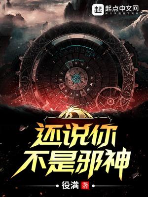 我不是邪神信徒